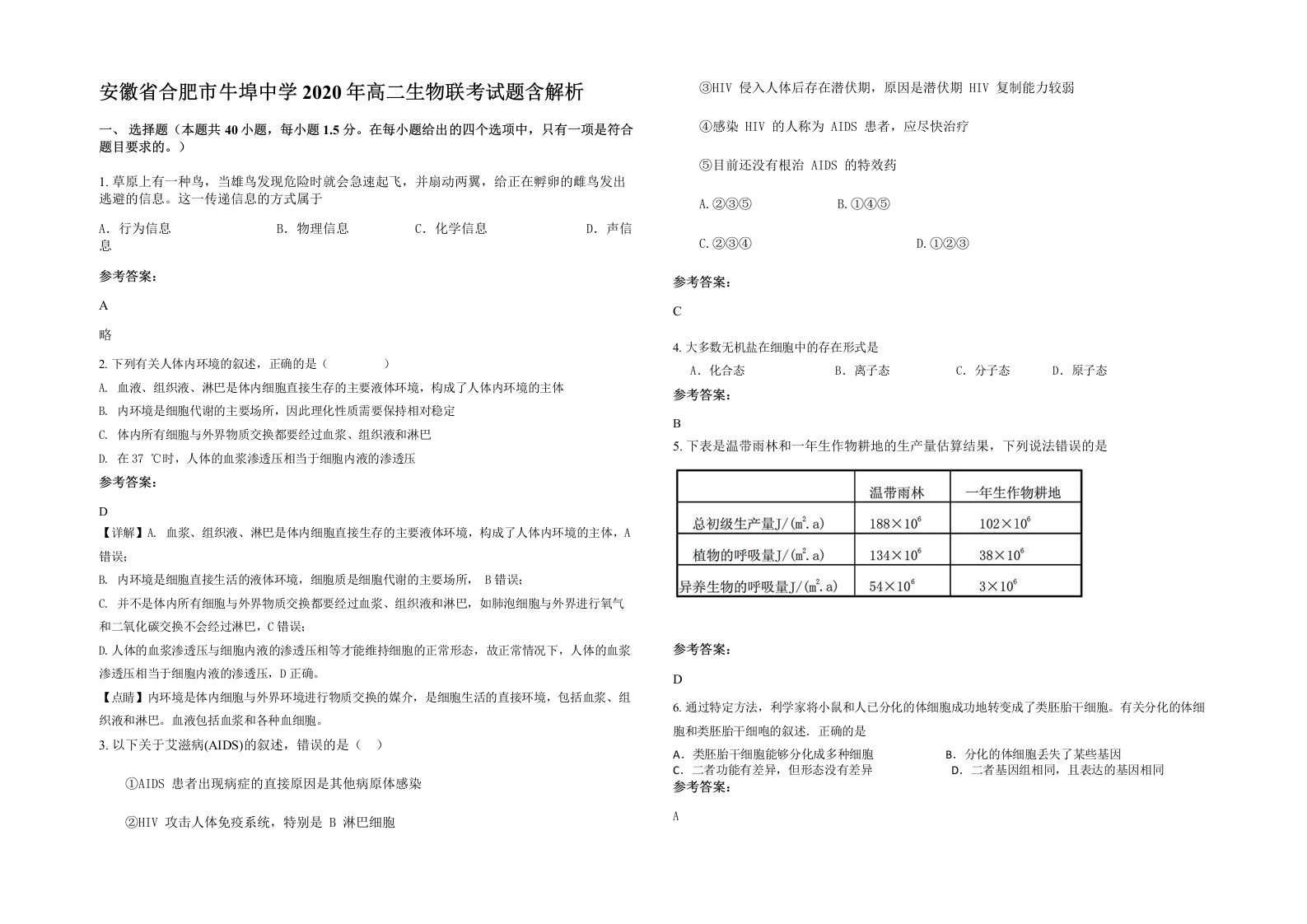 安徽省合肥市牛埠中学2020年高二生物联考试题含解析