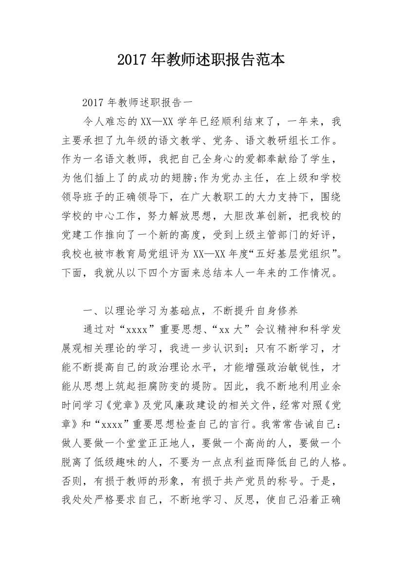 2017年教师述职报告范本