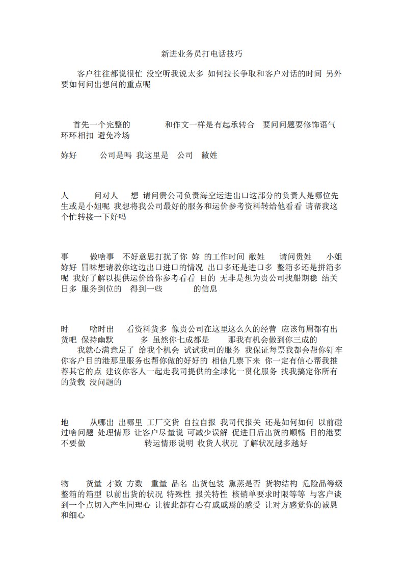 国际货代业务员培训——打电话技巧