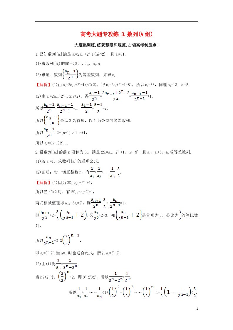 高三数学二轮复习