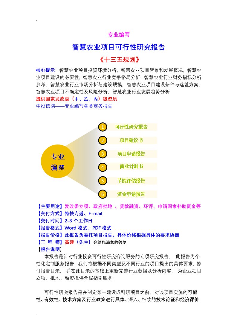 智慧农业项目可行性研究报告