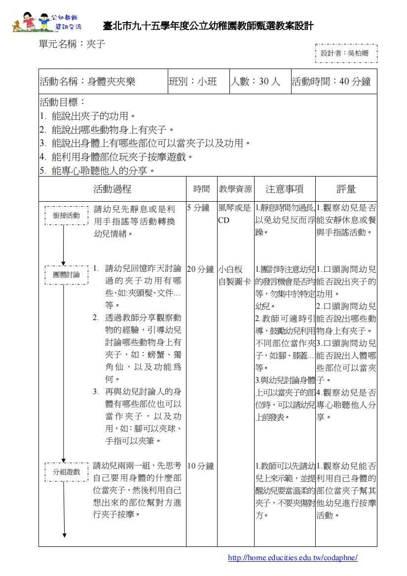 台市九十五学公幼稚园教师甄选教案设计