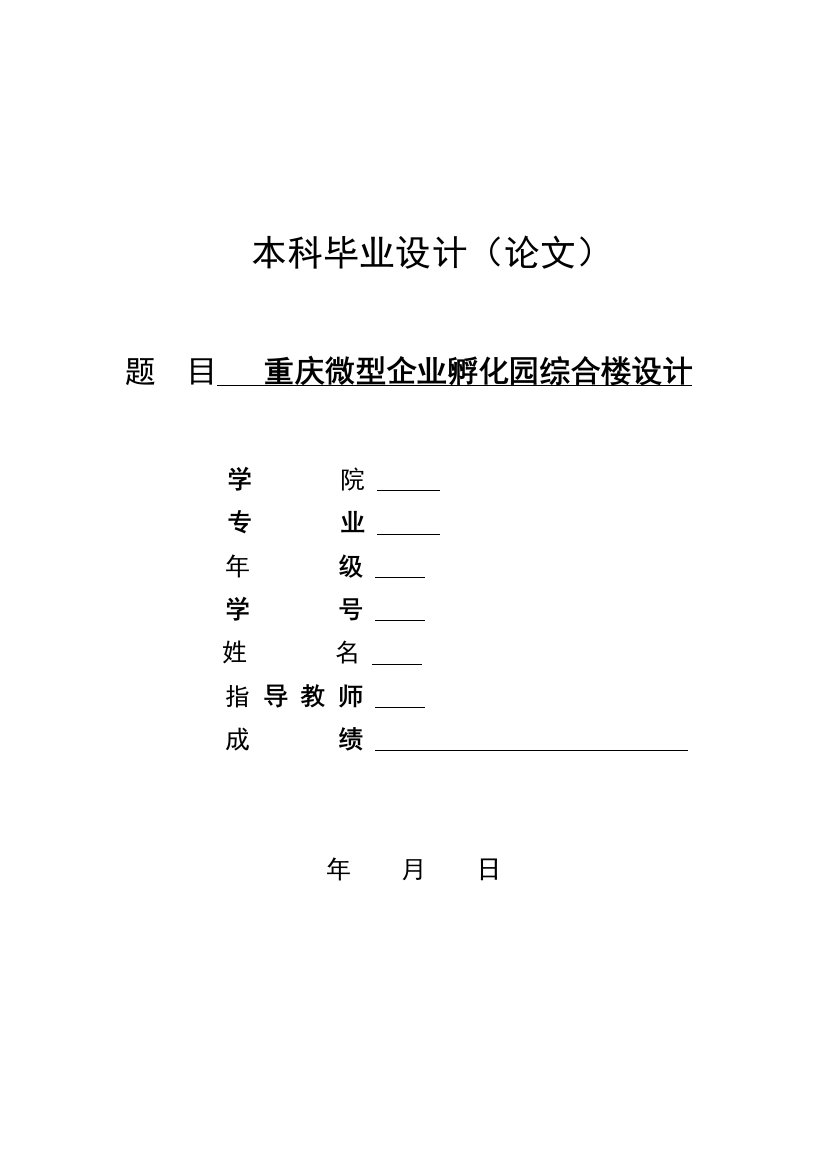 西南大学毕业设计