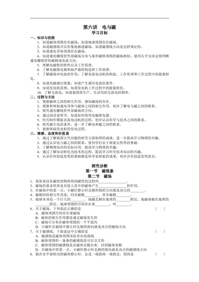 人教版物理八下9.5《电与磁》五