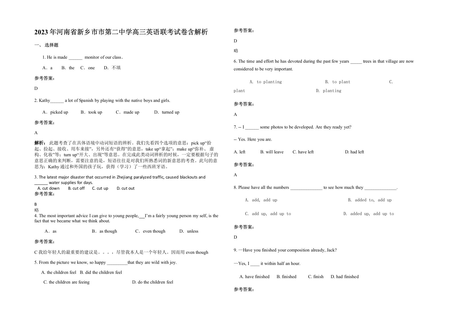 2023年河南省新乡市市第二中学高三英语联考试卷含解析