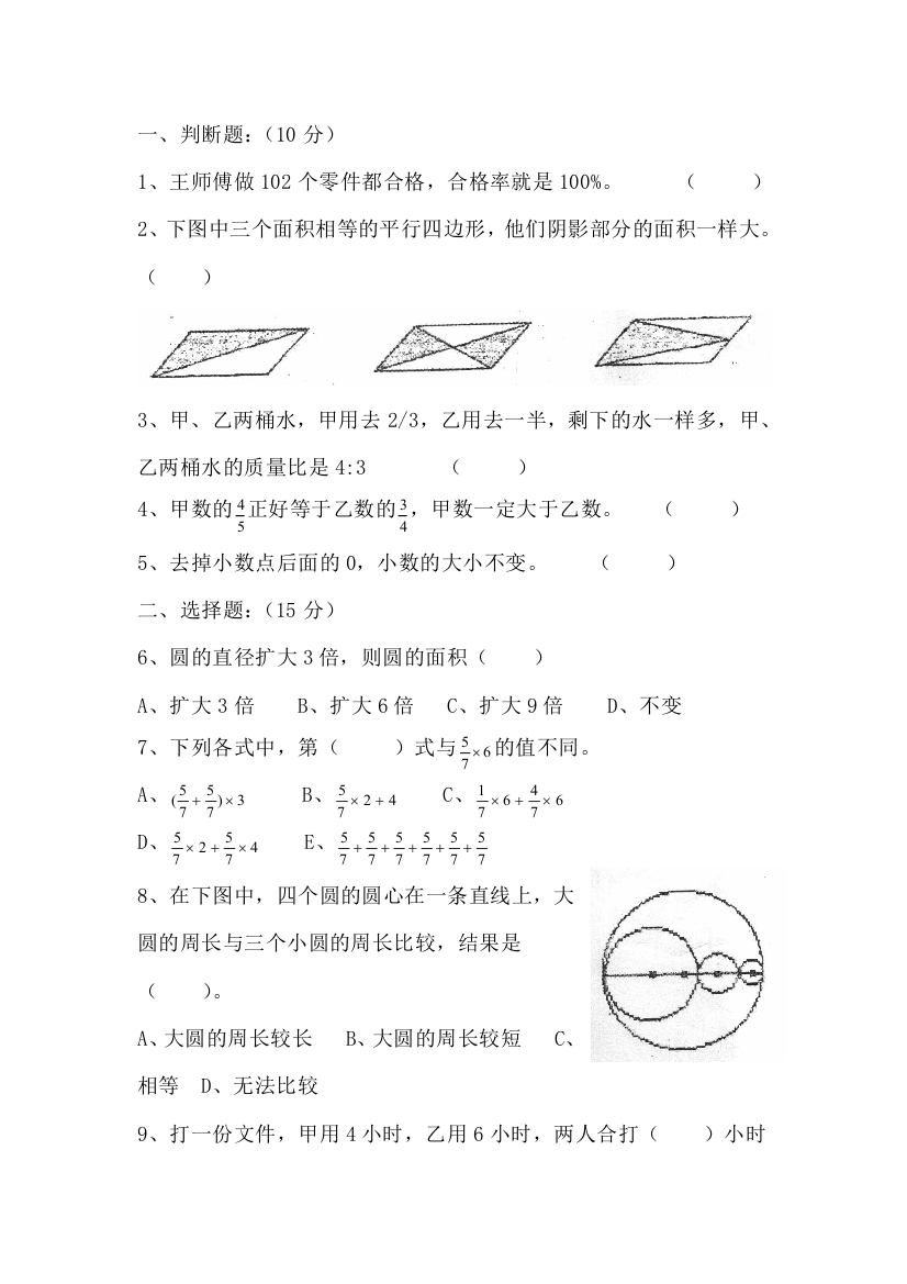 六年级数学升中模拟考试试题13