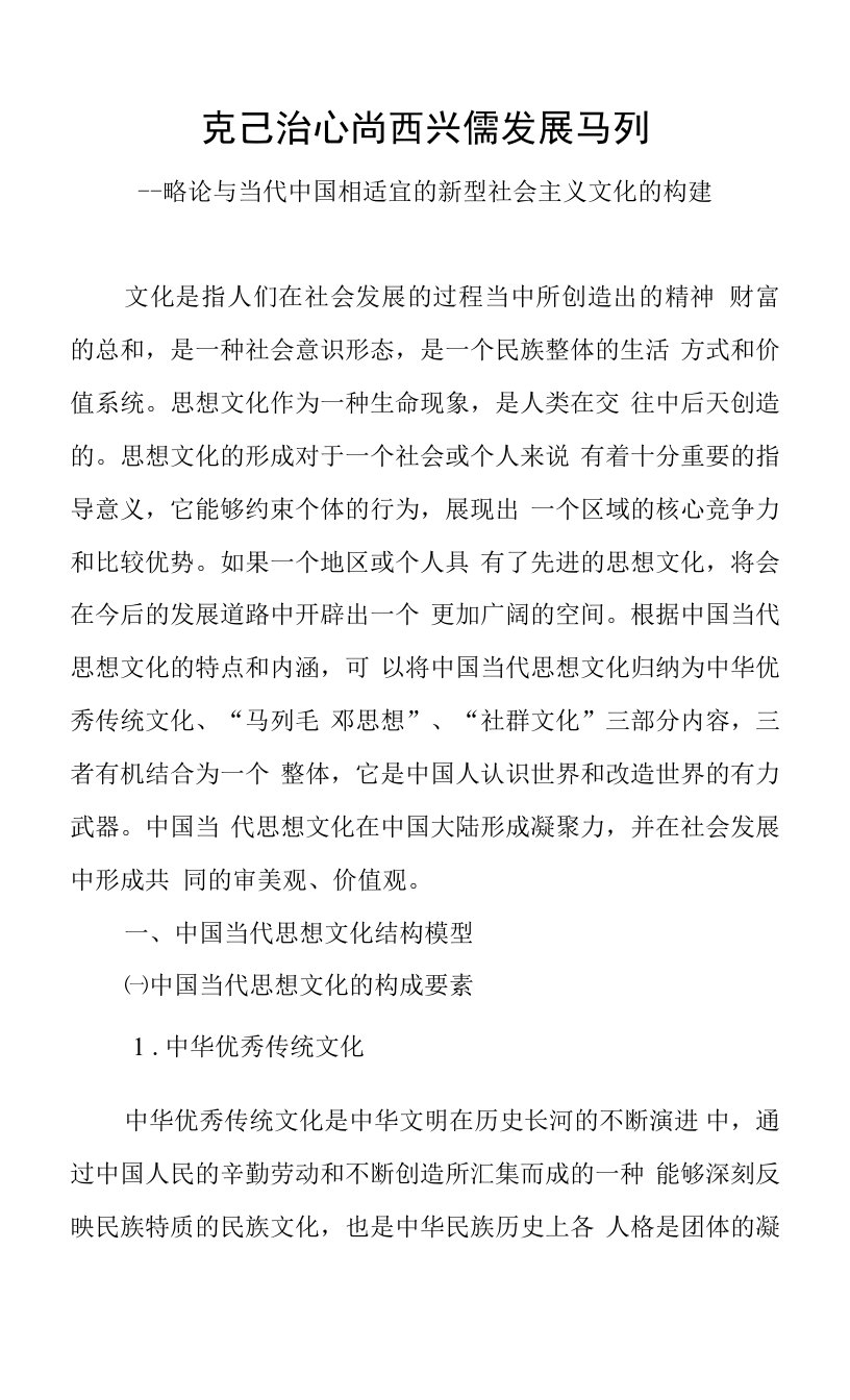 克己治心尚西兴儒发展马列