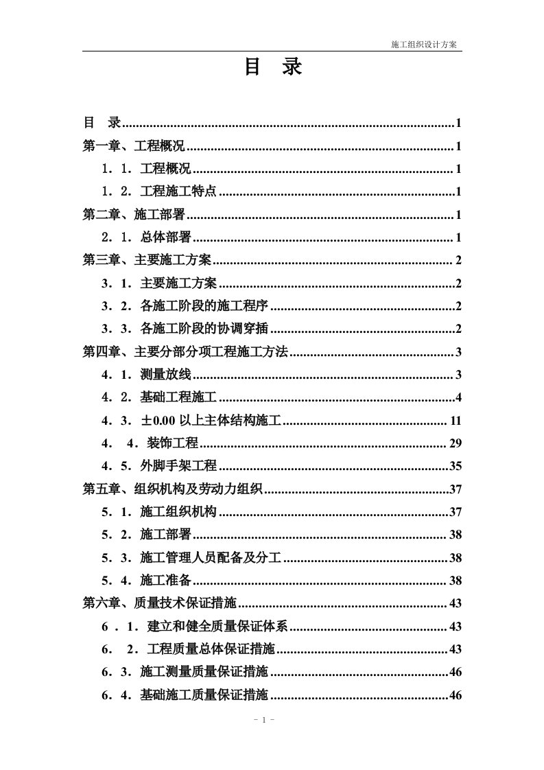 私人住宅施工方案