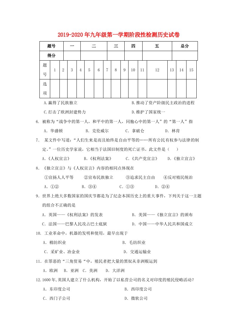 2019-2020年九年级第一学期阶段性检测历史试卷