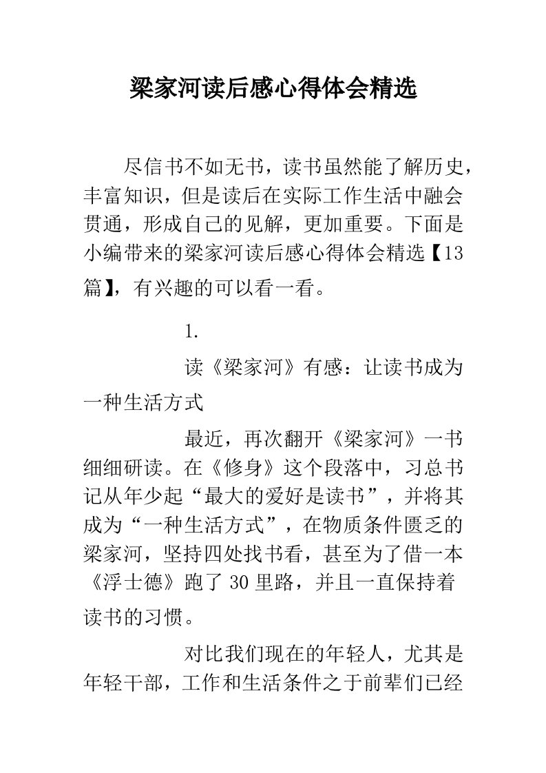 梁家河读后感心得体会精选