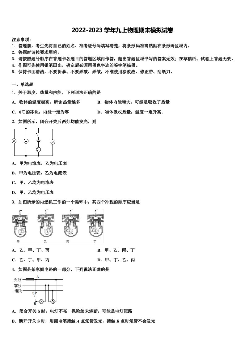 2022年北京市东城区五十中学物理九年级第一学期期末统考模拟试题含解析