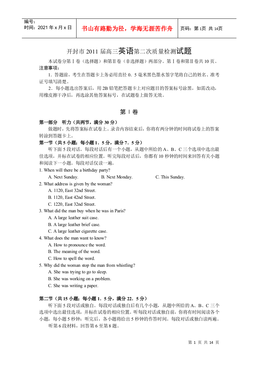 届高三英语第二学期第二次质量检测模拟试卷及答案【河南省开封