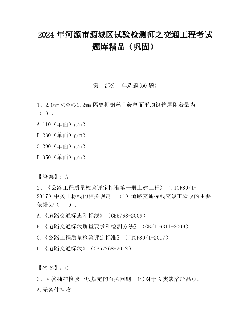 2024年河源市源城区试验检测师之交通工程考试题库精品（巩固）