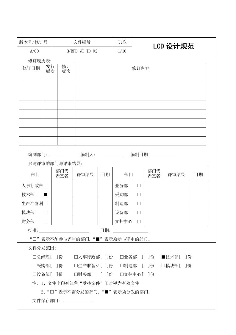 黑白屏LCD设计规范