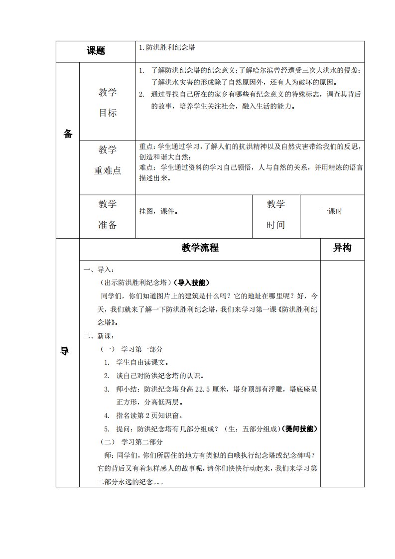 五年人文与社会教案上册