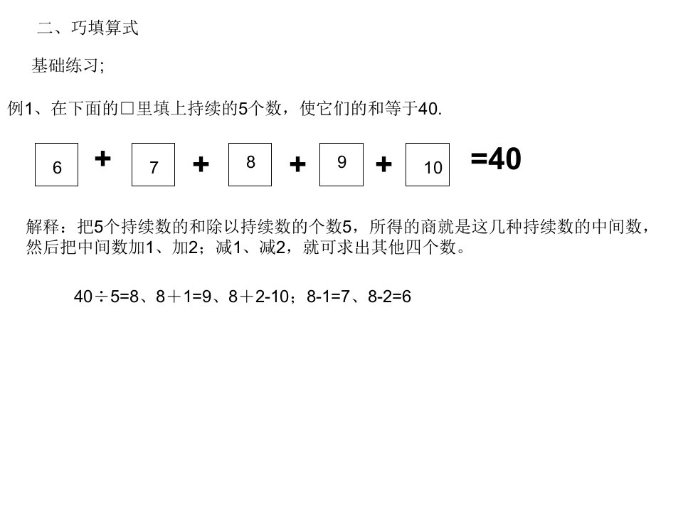 二年级数学课外拓展课市公开课一等奖市赛课获奖课件