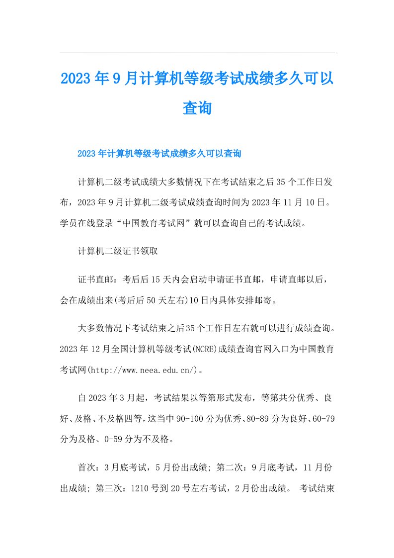 9月计算机等级考试成绩多久可以查询