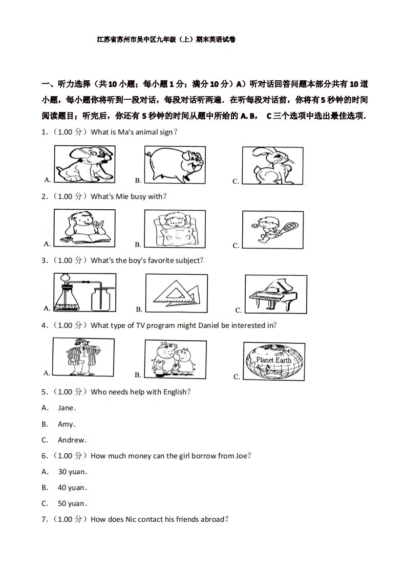 苏州市吴中区九年级上册期末英语试卷有答案