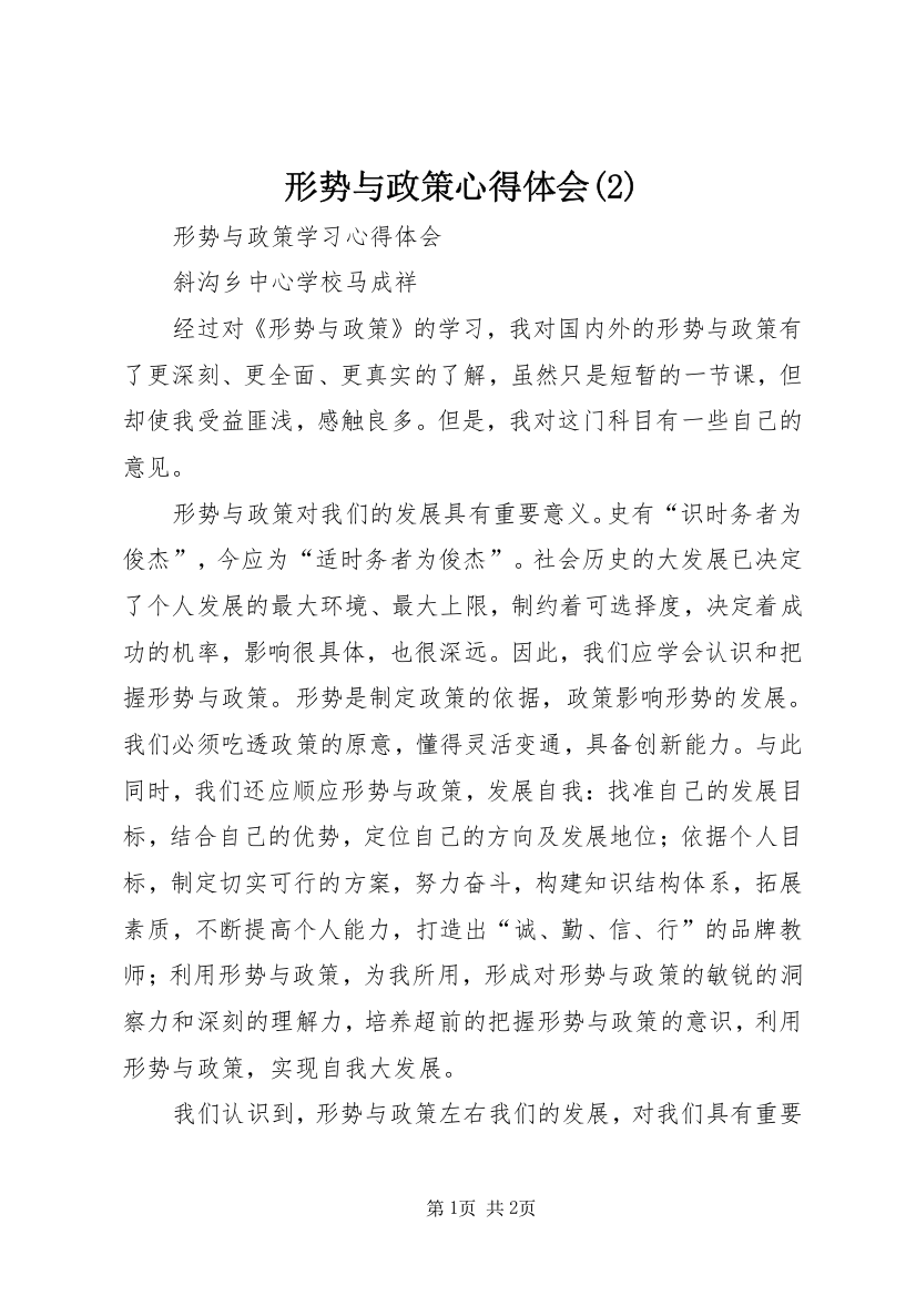 形势与政策心得体会(3)