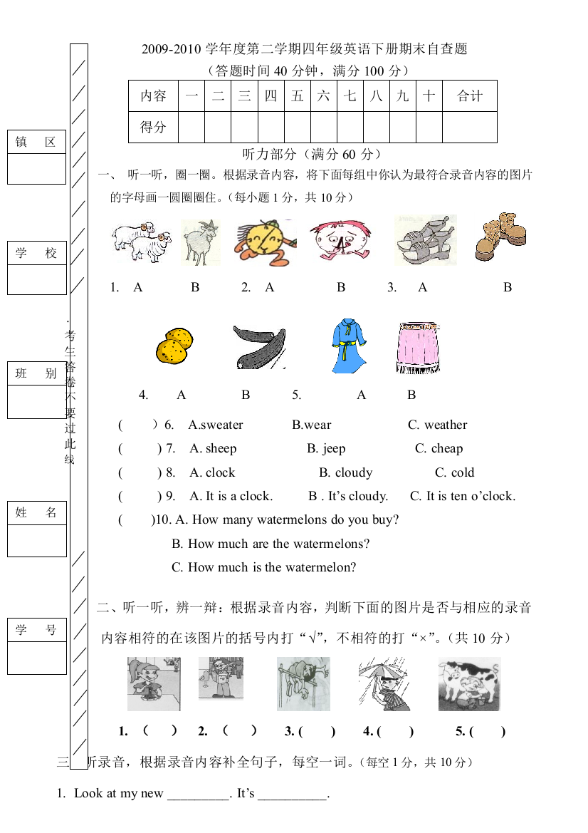 【小学中学教育精选】第二学期四年级英语下册期末试题及答案