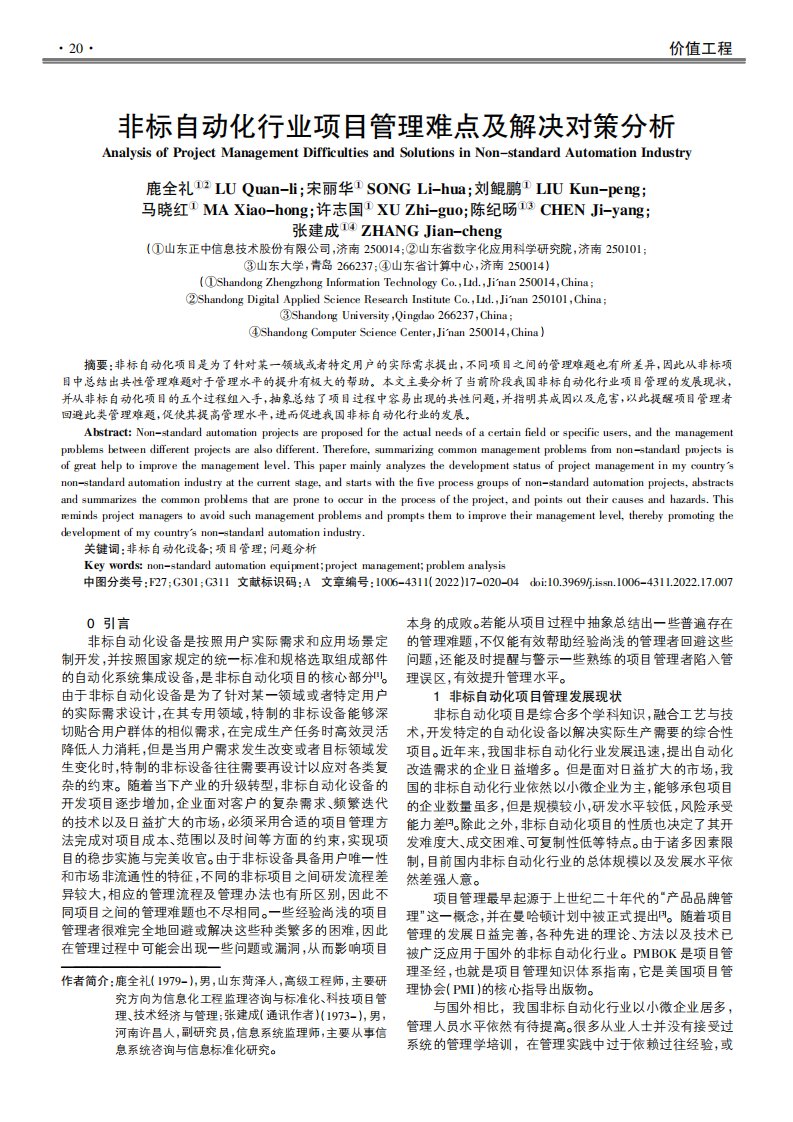 非标自动化行业项目管理难点及解决对策分析