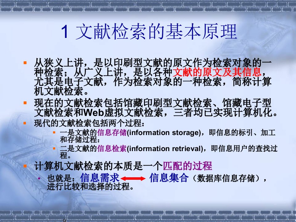 文献检索的基本方法与步骤ppt课件