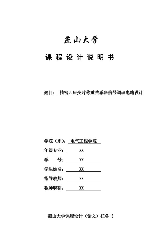 电子称重传感器及信号调理电路