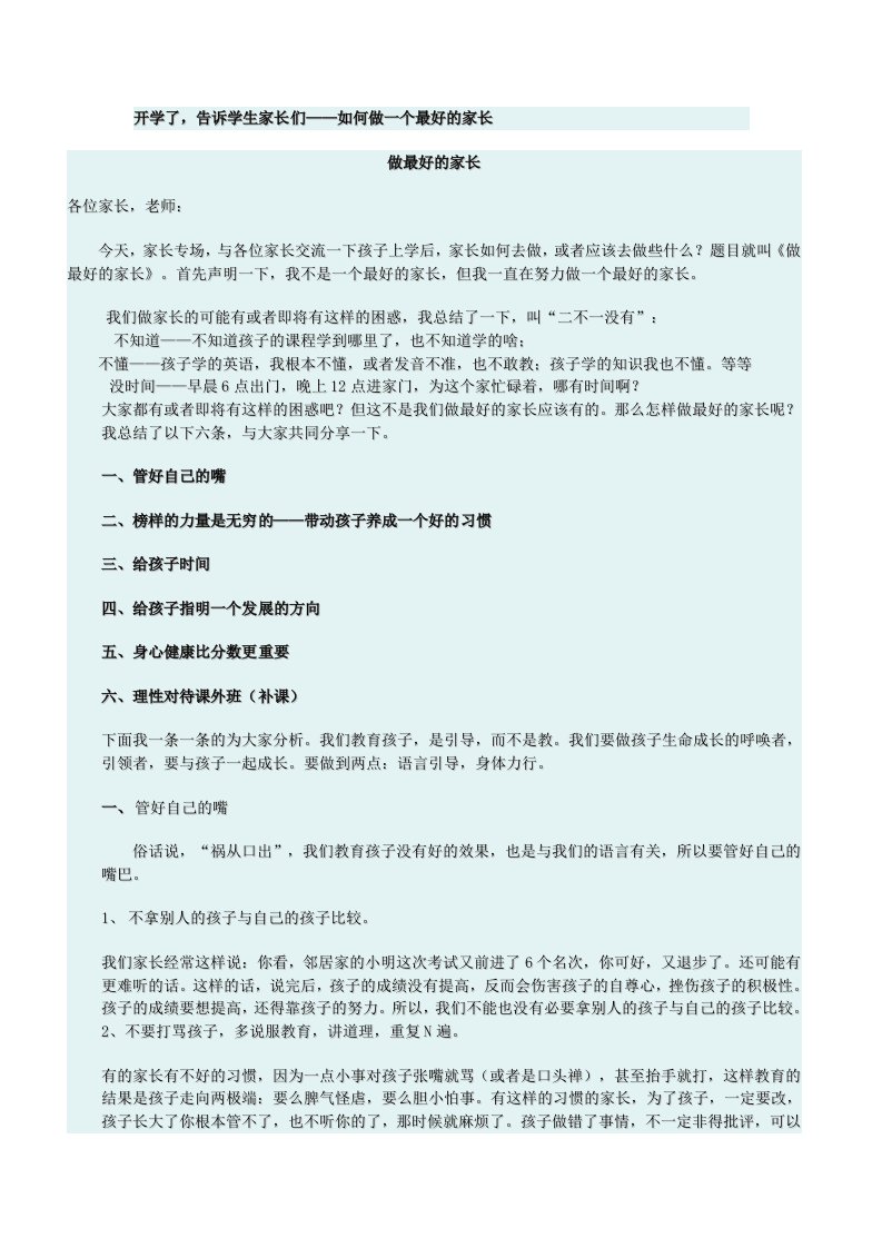 父母课堂——做最好的家长