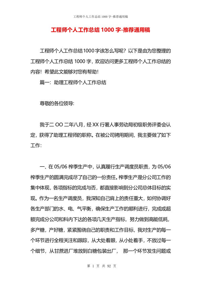 工程师个人工作总结1000字