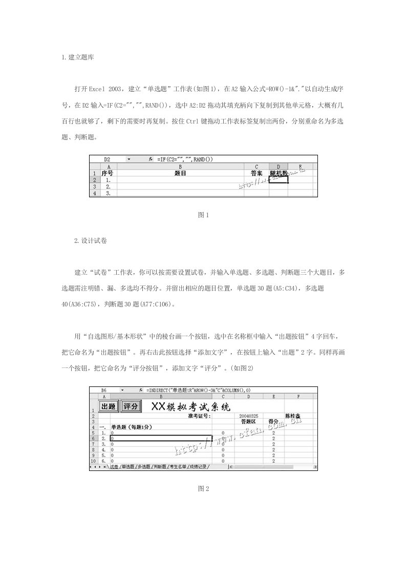 用EXCEL制作模拟考试系统