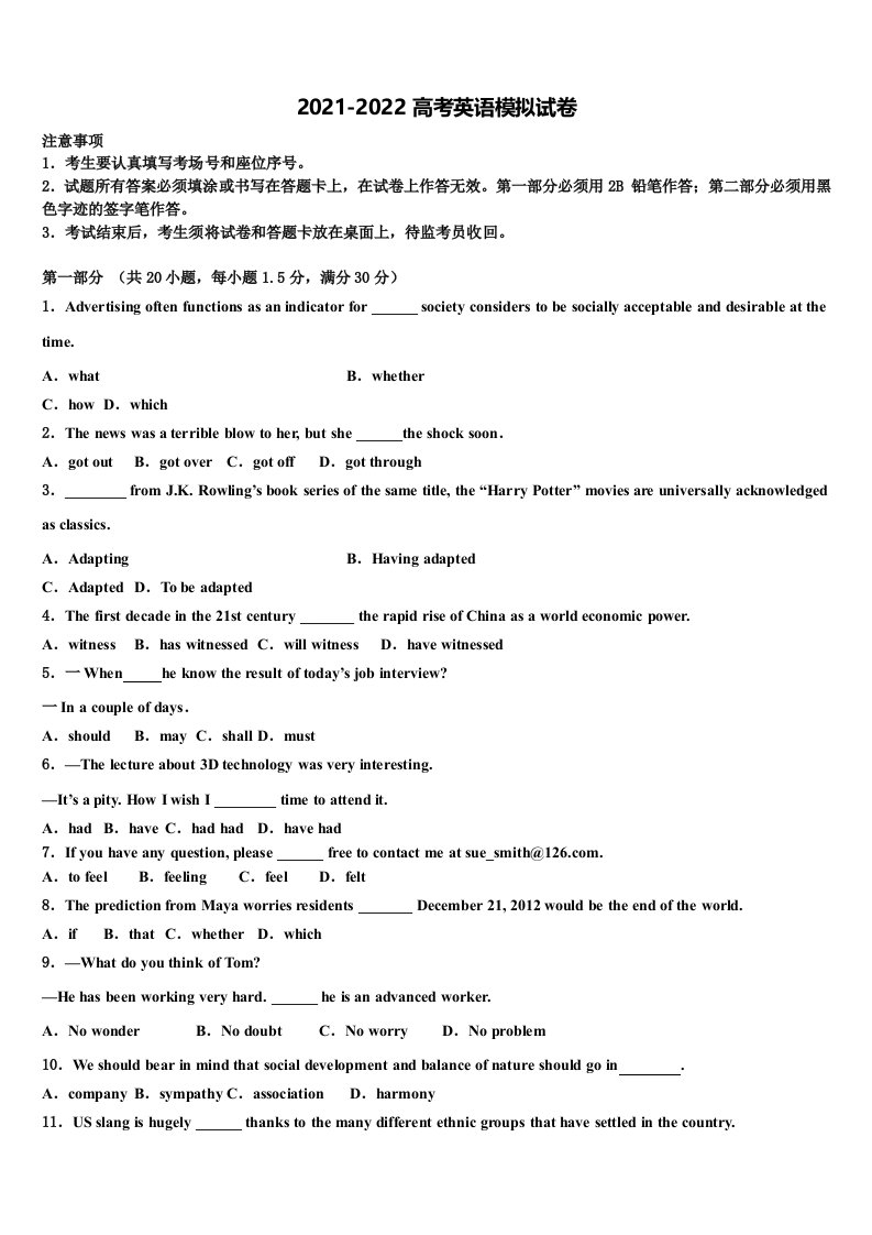 江苏省镇江中学2022年高三二诊模拟考试英语试卷含答案