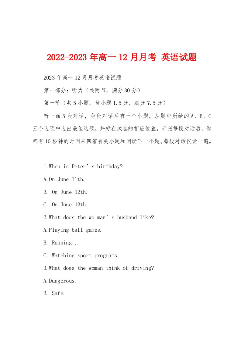 2022-2023年高一12月月考