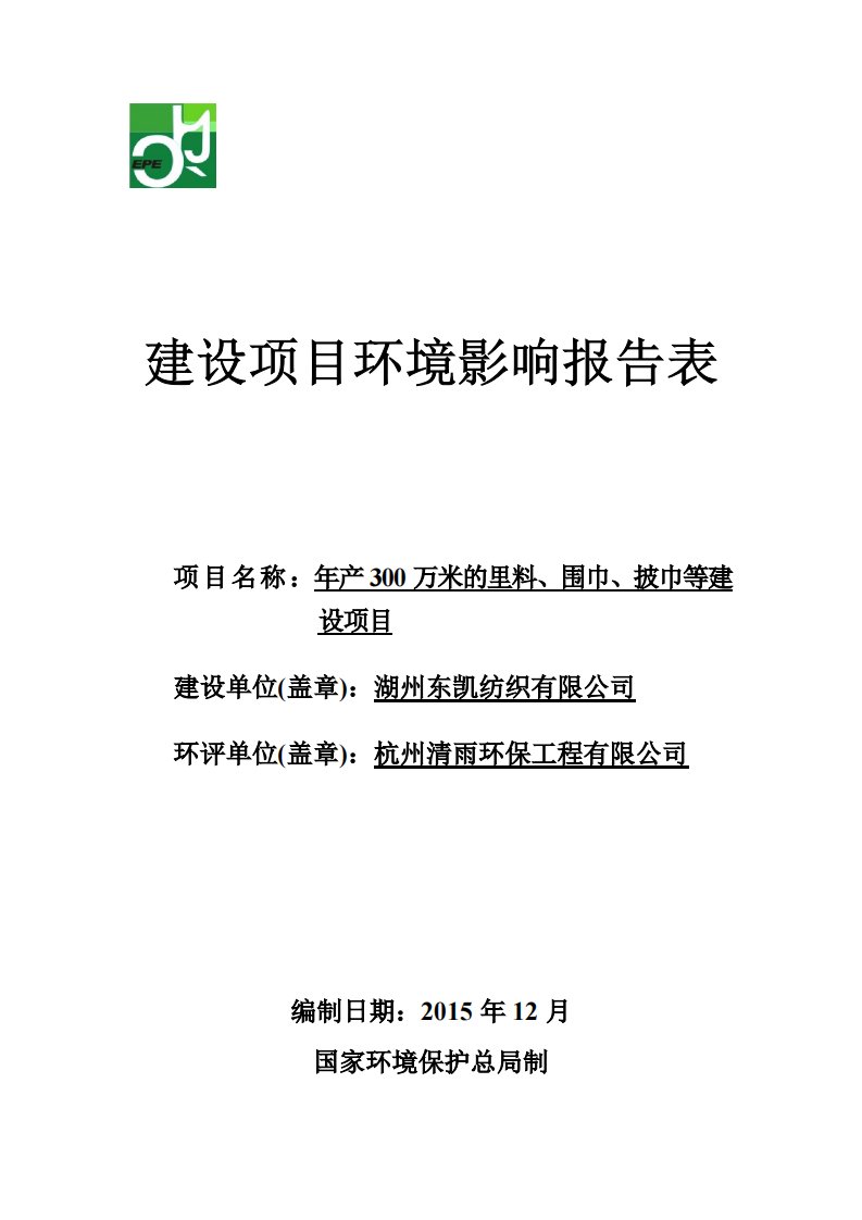 环境影响评价报告公示：万米的里料围巾披巾等环评报告