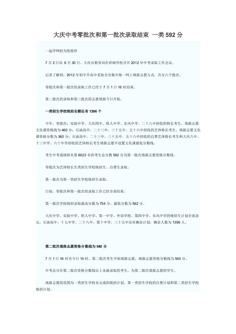 大庆中考零批次和第一批次录取结束一类592分