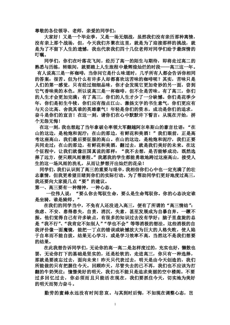 高二升高三动员会发言稿