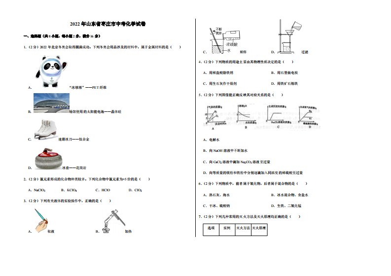 2022年山东省枣庄市中考化学试卷附真题答案