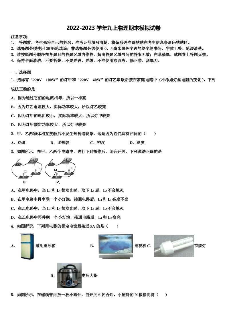 2022-2023学年江西省上饶市名校物理九年级第一学期期末调研模拟试题含解析