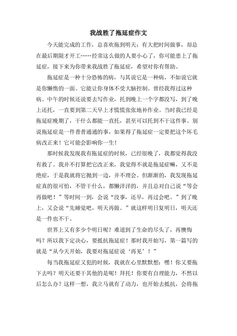 我战胜了拖延症作文