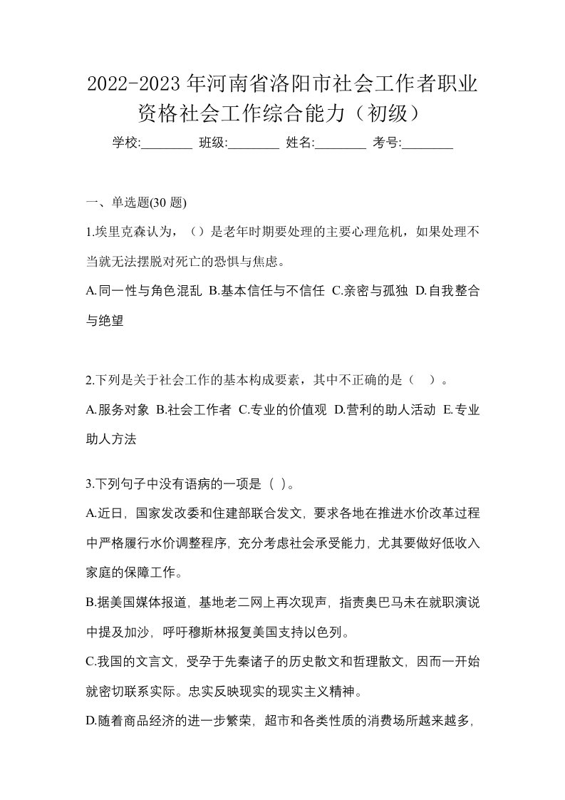 2022-2023年河南省洛阳市社会工作者职业资格社会工作综合能力初级