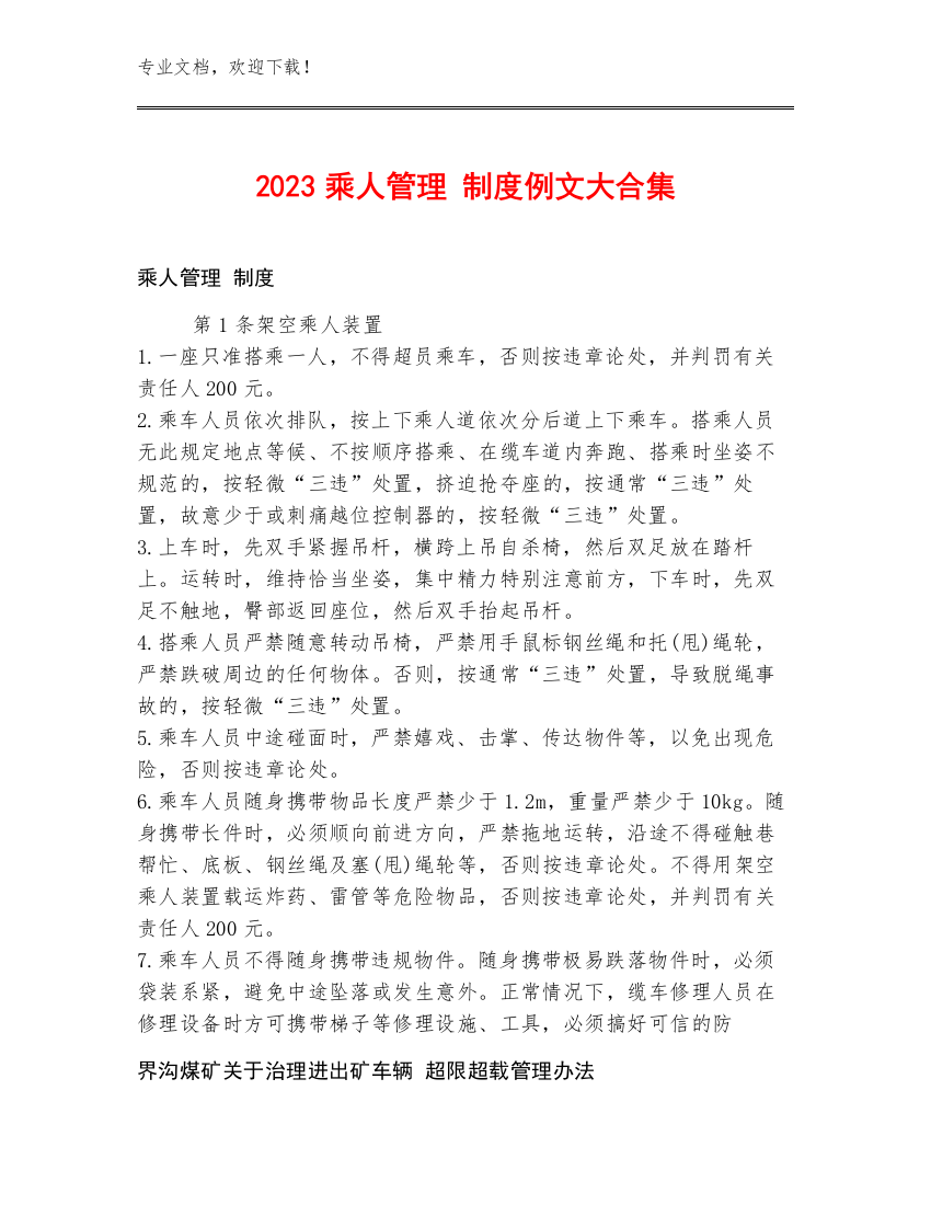 2023乘人管理