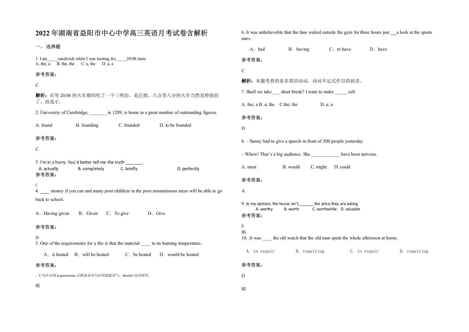 2022年湖南省益阳市中心中学高三英语月考试卷含解析