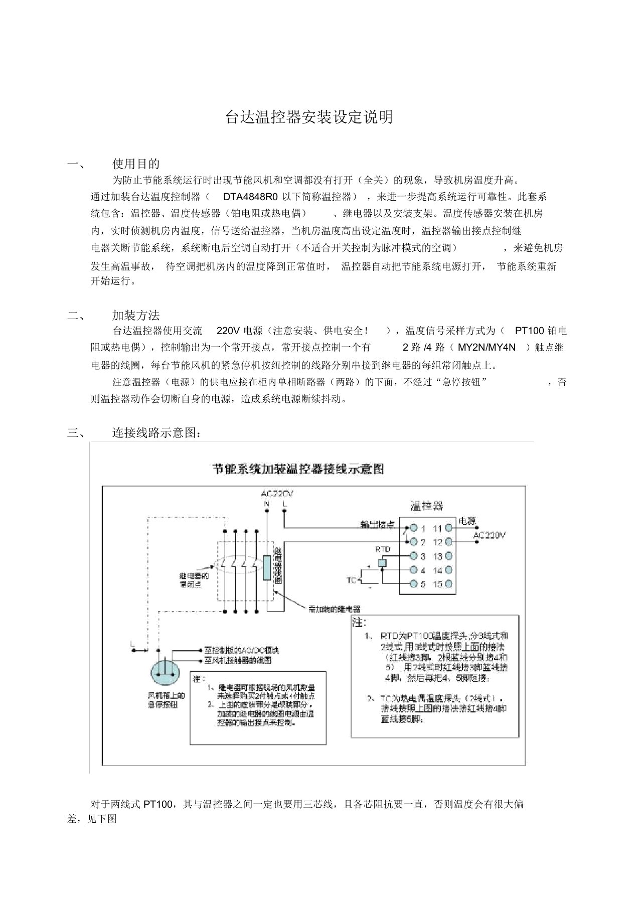 台达温控器安装使用说明