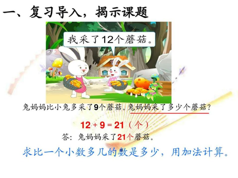 100以内的加法和减法例5解决问题.ppt课件