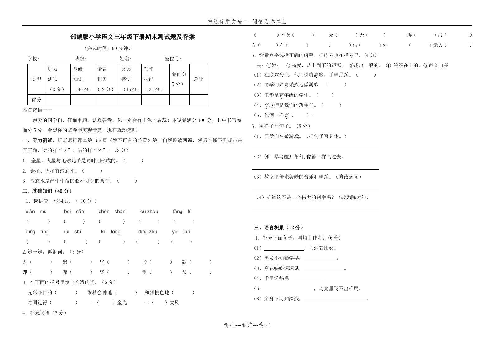 部编版小学语文三年级下册期末测试题及答案(共4页)