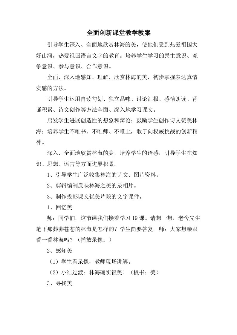 全面创新课堂教学教案