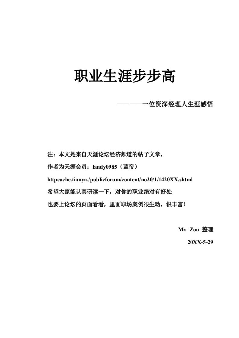 职业规划-职场风云一位资深经理人的职业生涯感悟new