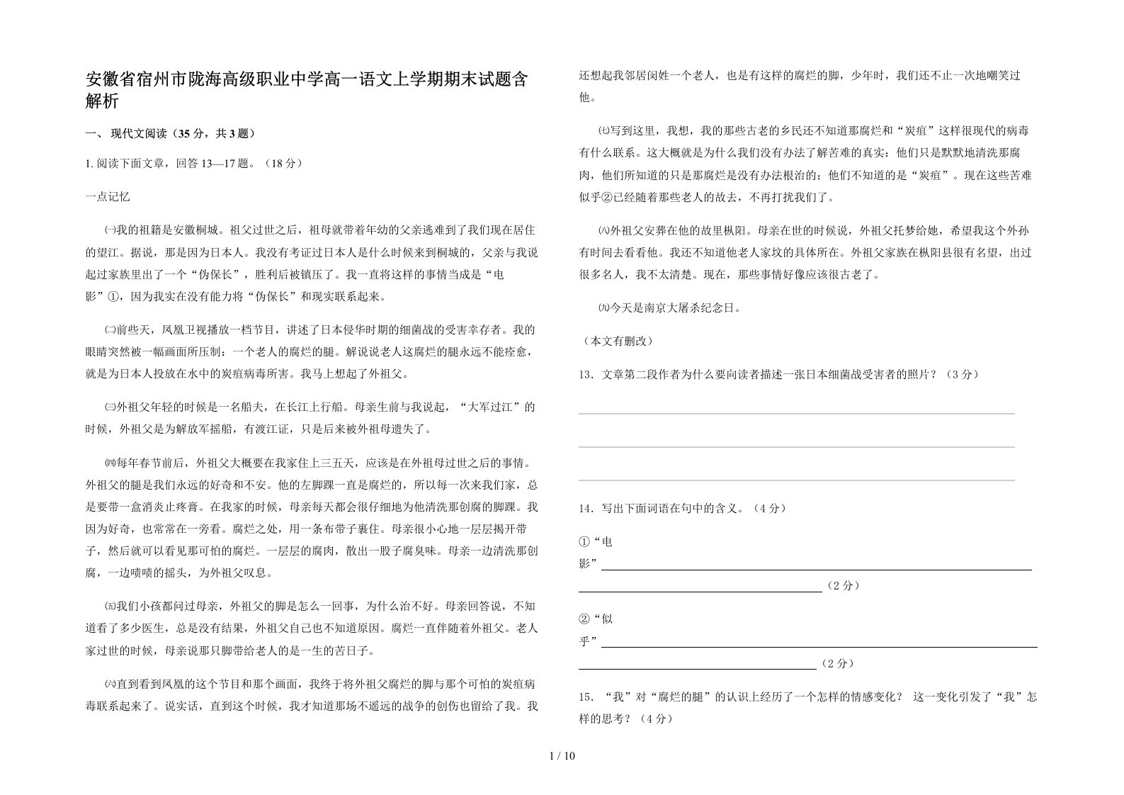 安徽省宿州市陇海高级职业中学高一语文上学期期末试题含解析