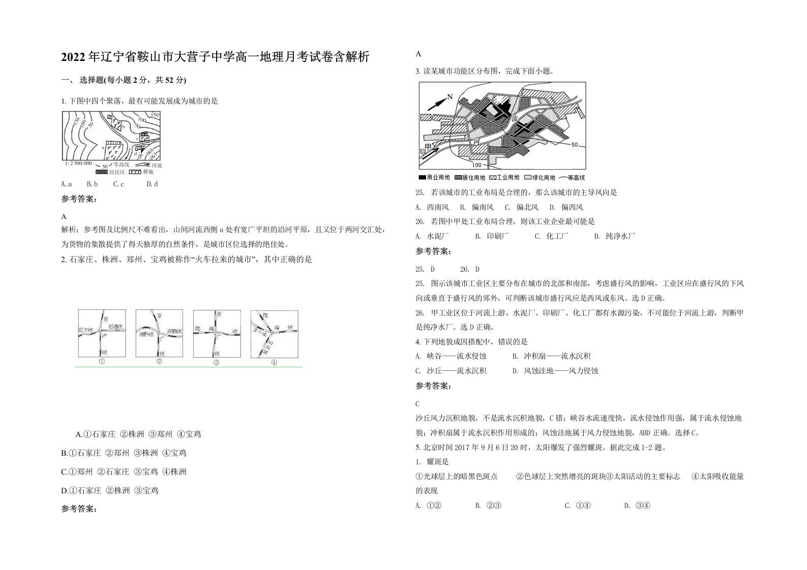 2022年辽宁省鞍山市大营子中学高一地理月考试卷含解析