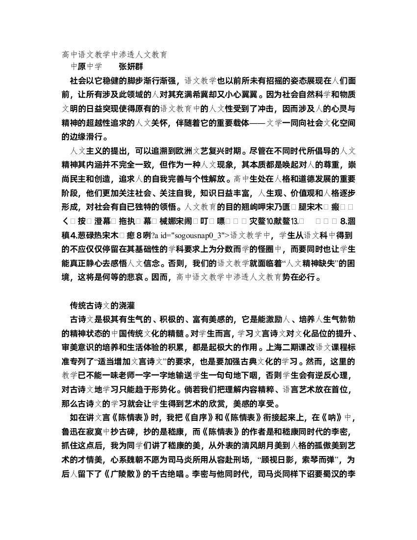 语文教学中渗透人文教育