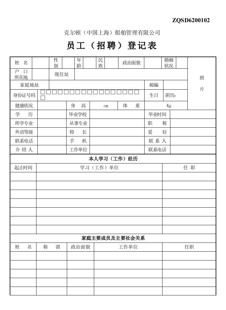 克尔顿(中国上海)船舶管理有限公司